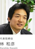 林和彦