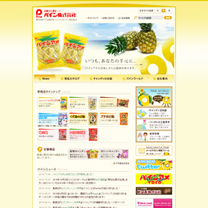 パイン株式会社