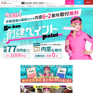 創建ペイント